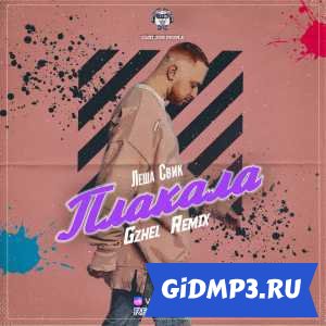 Обложка к песне Леша Свик - Плакала (Gzhel Remix) (Radio Edit)