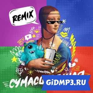 Обложка к песне Алексей Воробьёв - Сумасшедшая (Remix)