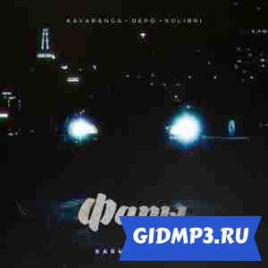 Обложка к песне kavabanga Depo kolibri - Фары (karmv Remix)